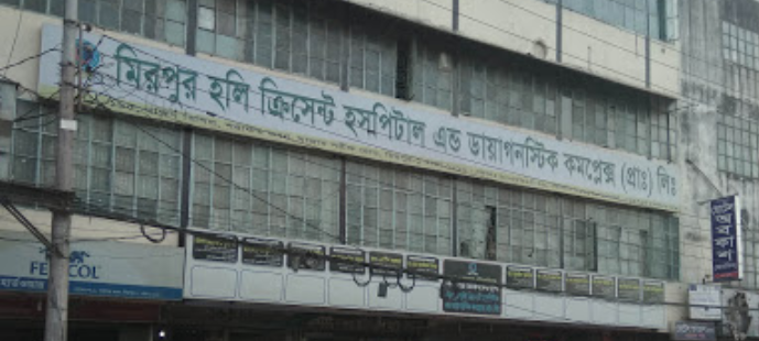 Mirpur Holy Crescent Hospital (Pvt.) Ltd.